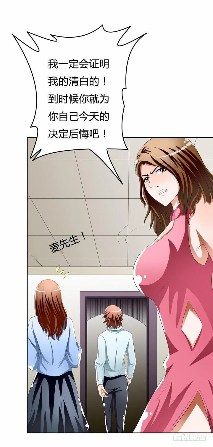 欲望星途漫画,49话 未被捏造的真相1图