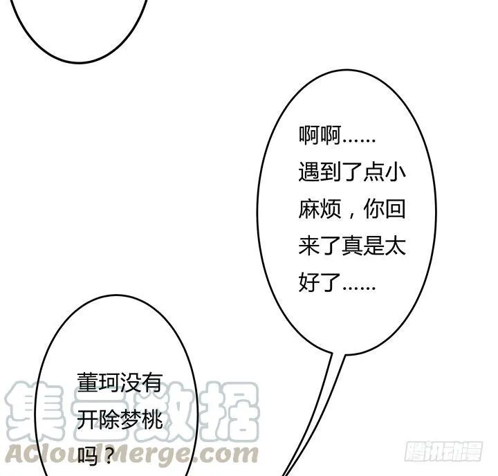 欲望星途漫画,96话 埋伏4图