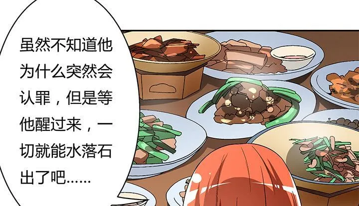 欲望星途漫画,112话 我对你的心意2图