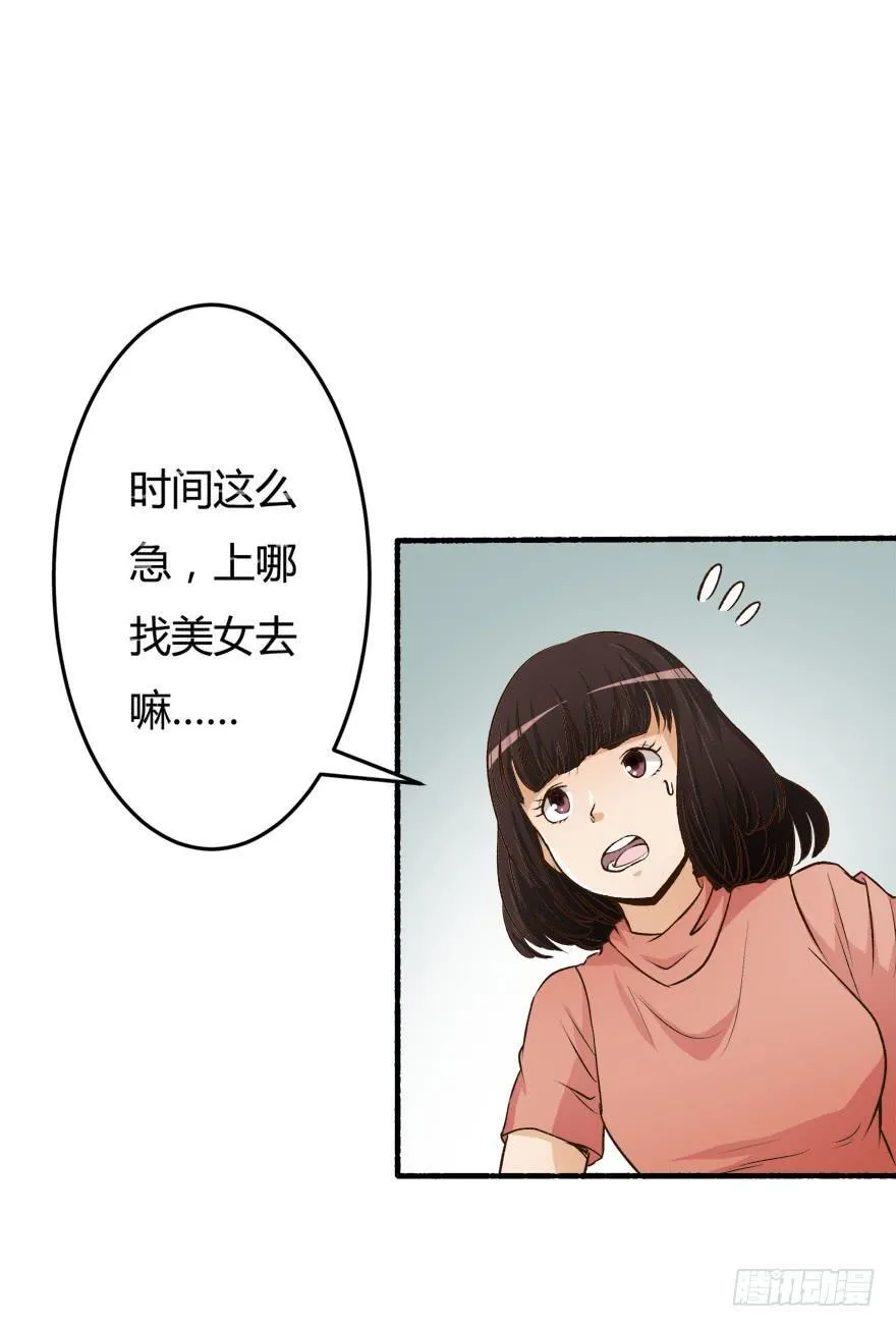 欲望星途漫画,5话 藏在心中的爱意2图