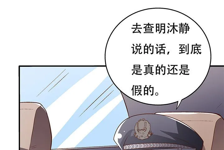 欲望星途漫画,100话 沐静的计划2图