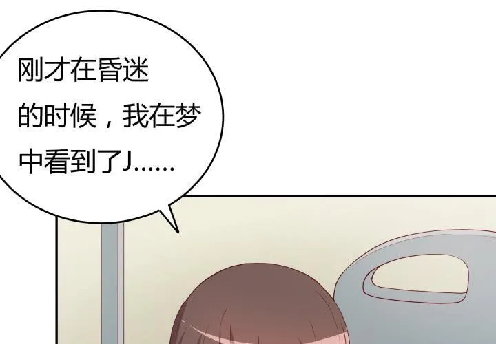 欲望星途漫画,157话 替我好好保护她3图