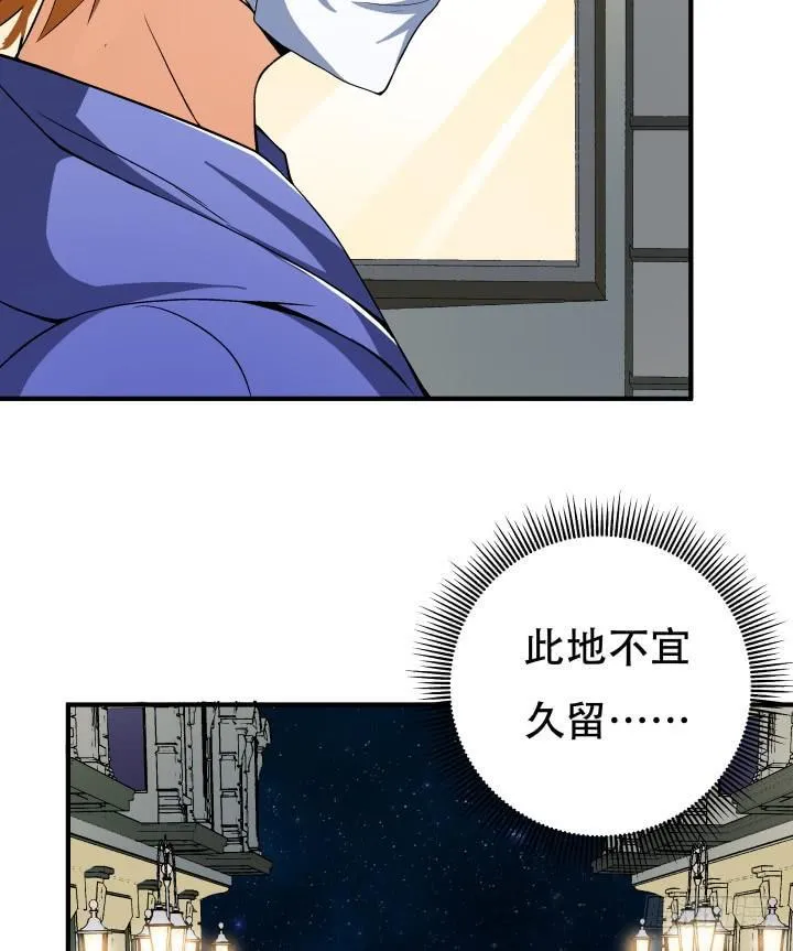 欲望星途漫画,136话 杞迪的追杀2图