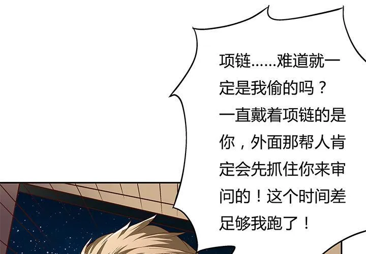 欲望星途漫画,83话 追凶4图