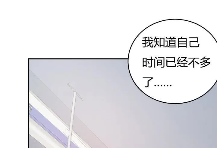 欲望星途漫画,157话 替我好好保护她4图