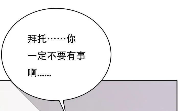 欲望星途漫画,206话 为何不问问你自己4图