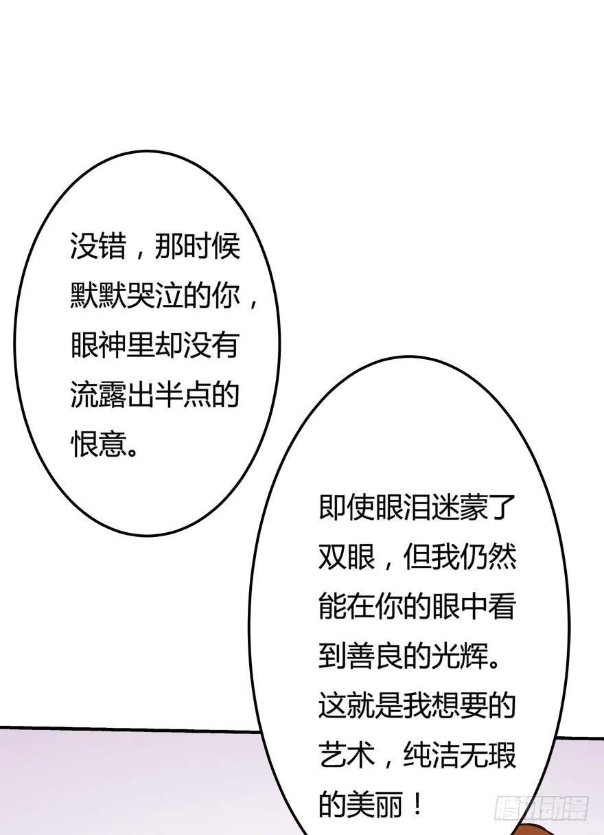 欲望星途漫画,8话 我的艺术你的梦想5图