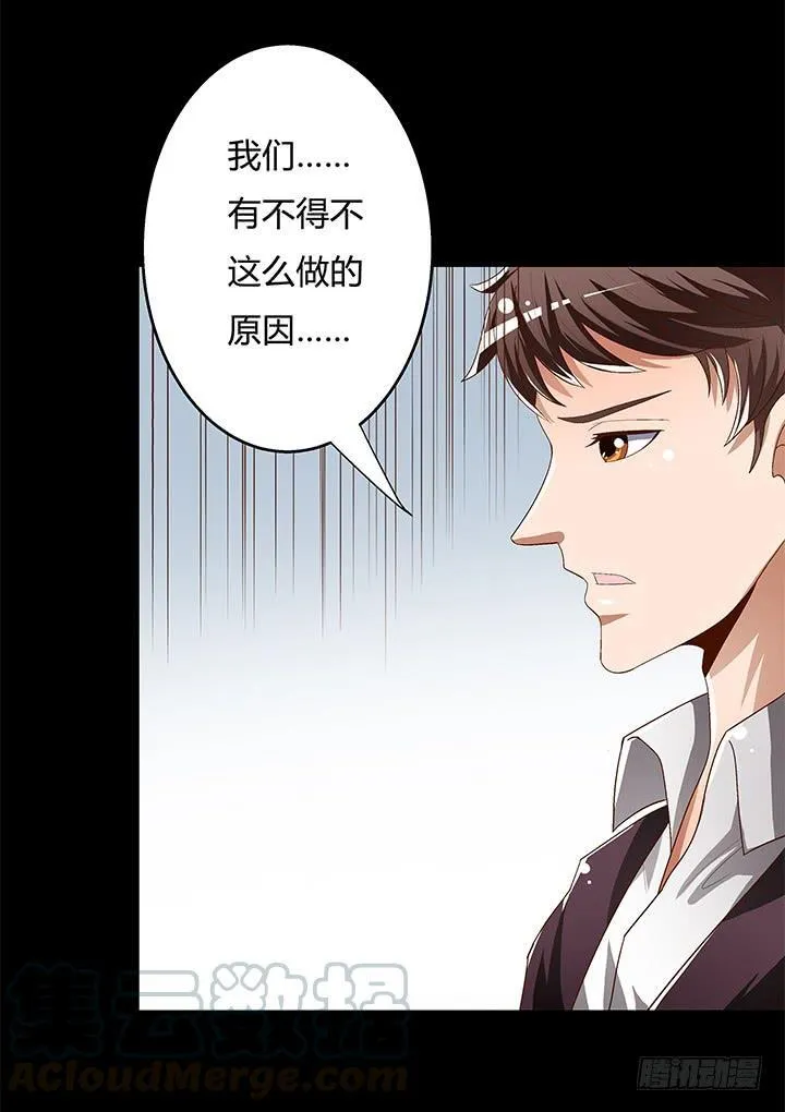 欲望星途漫画,90话 以身犯险3图