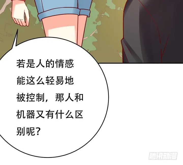 欲望星途漫画,205话 只要能救她4图