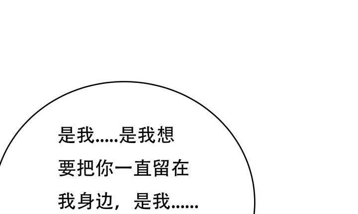 欲望星途漫画,208话 没有我你会过的更好2图