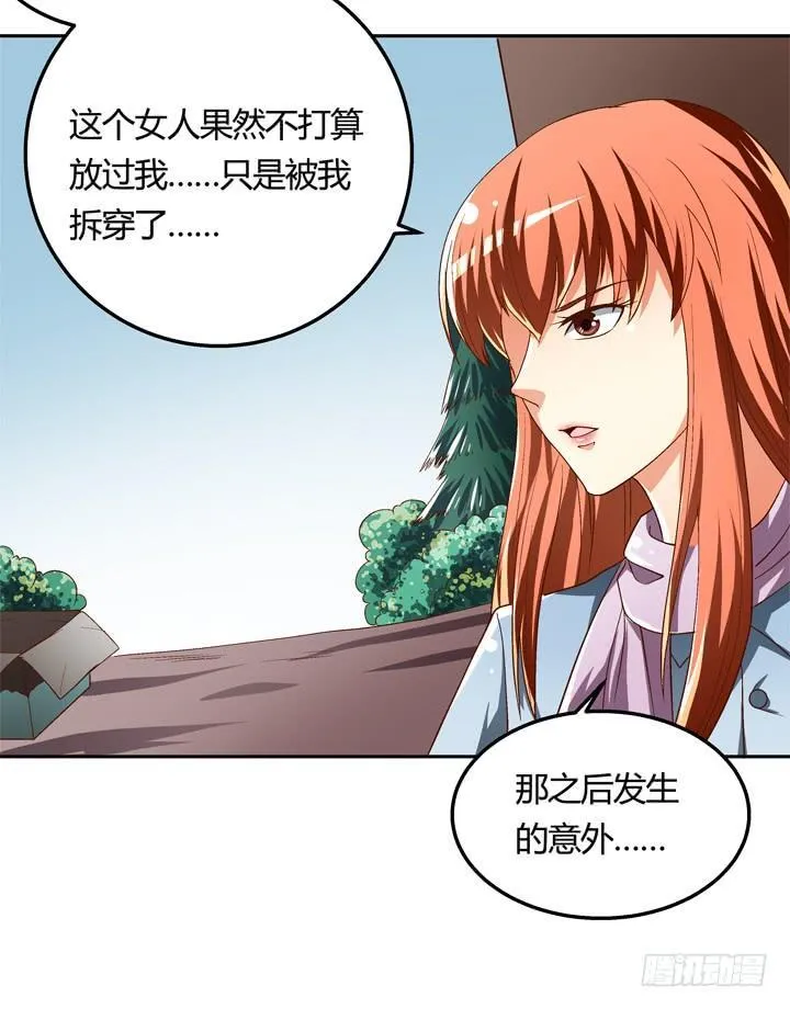 欲望星途漫画,79话 收手吧！沐静2图