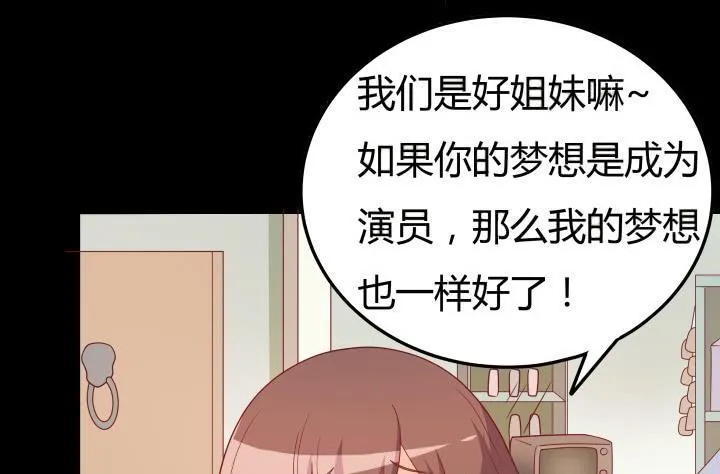 欲望星途漫画,154话 都是为了我3图