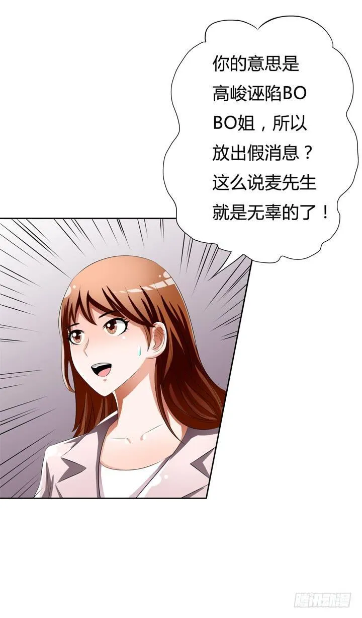 欲望星途漫画,51话 王渝千的秘密2图