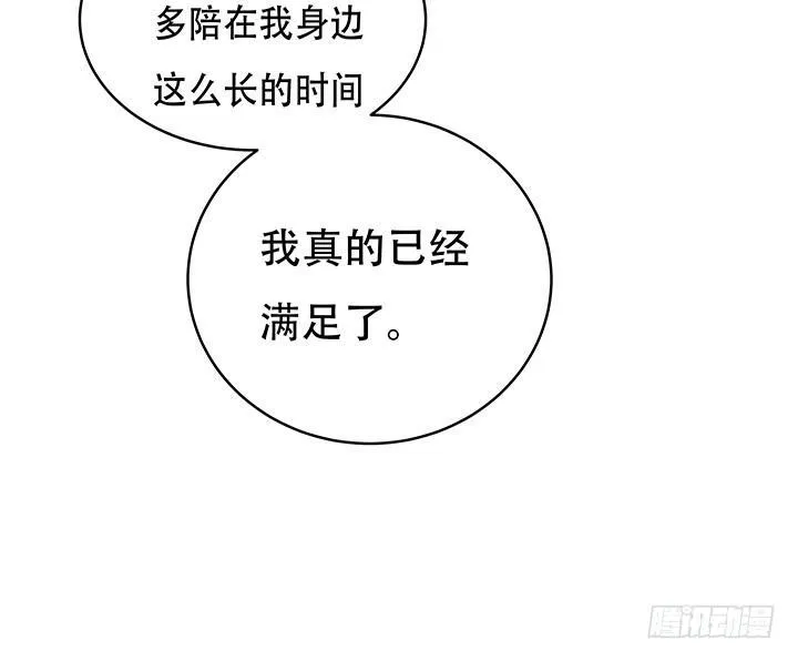 欲望星途漫画,85话 沐静的坦白4图