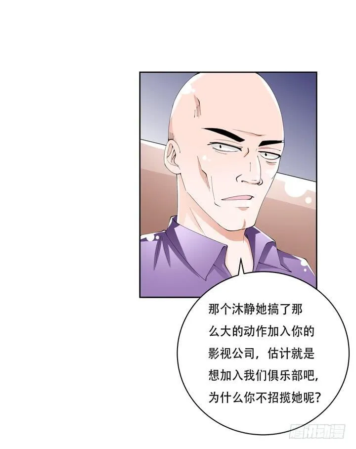 欲望星途漫画,71话 邪恶再生2图