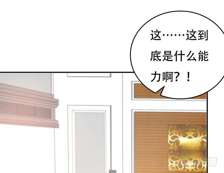 欲望星途漫画,165话 他的力量如此强大1图