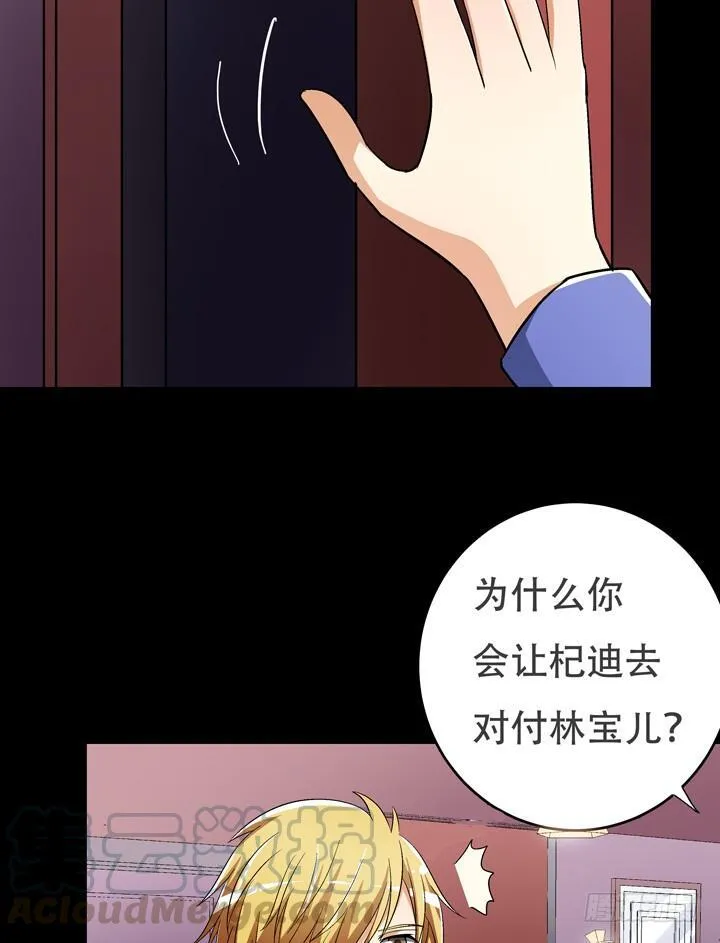 欲望星途漫画,125话 刺杀行动失败4图