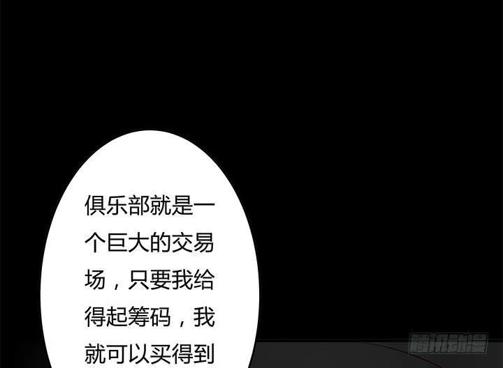 欲望星途漫画,97话 报复的开始5图