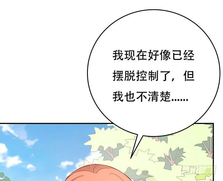 欲望星途漫画,200话 我必须要惩罚你4图