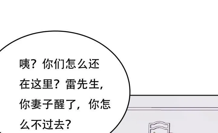 欲望星途漫画,208话 没有我你会过的更好4图