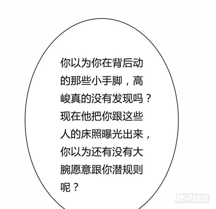 欲望星途漫画,50话 出来混迟早要还的3图