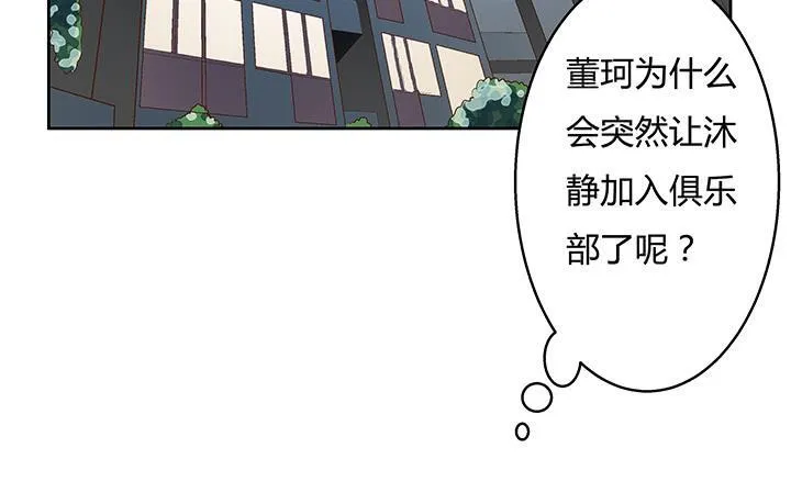 欲望星途漫画,94话 恋爱不过是游戏1图