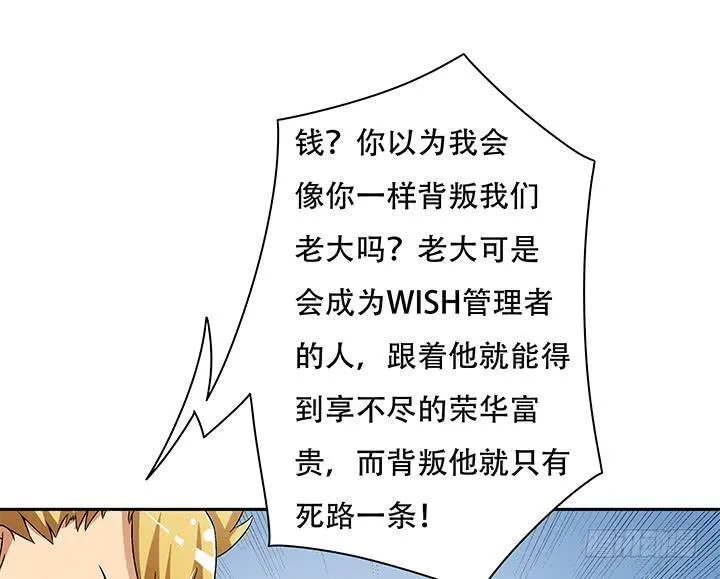 欲望星途漫画,108话 司徒严的计划4图