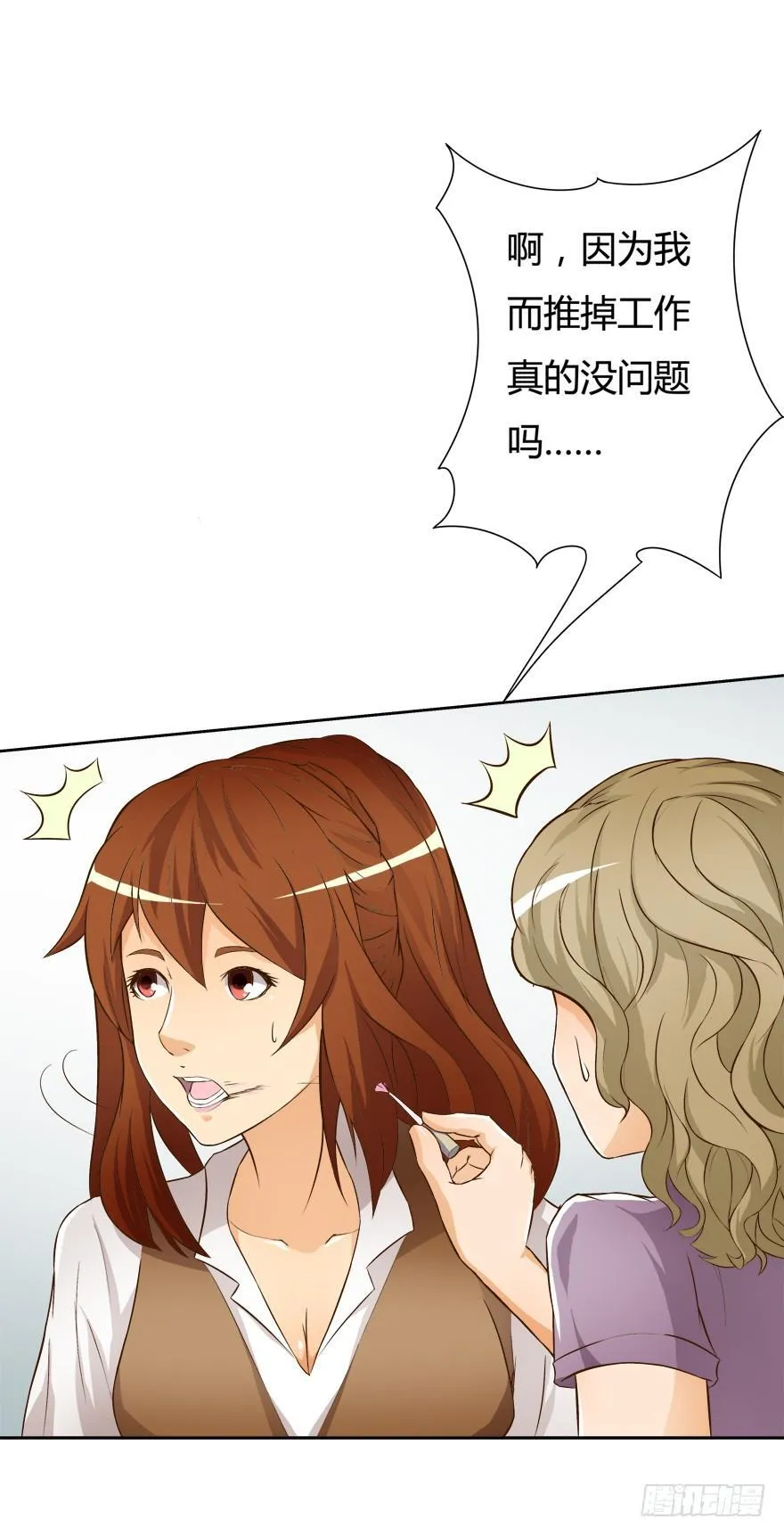 欲望星途漫画,9话 妖艳的搅局者1图