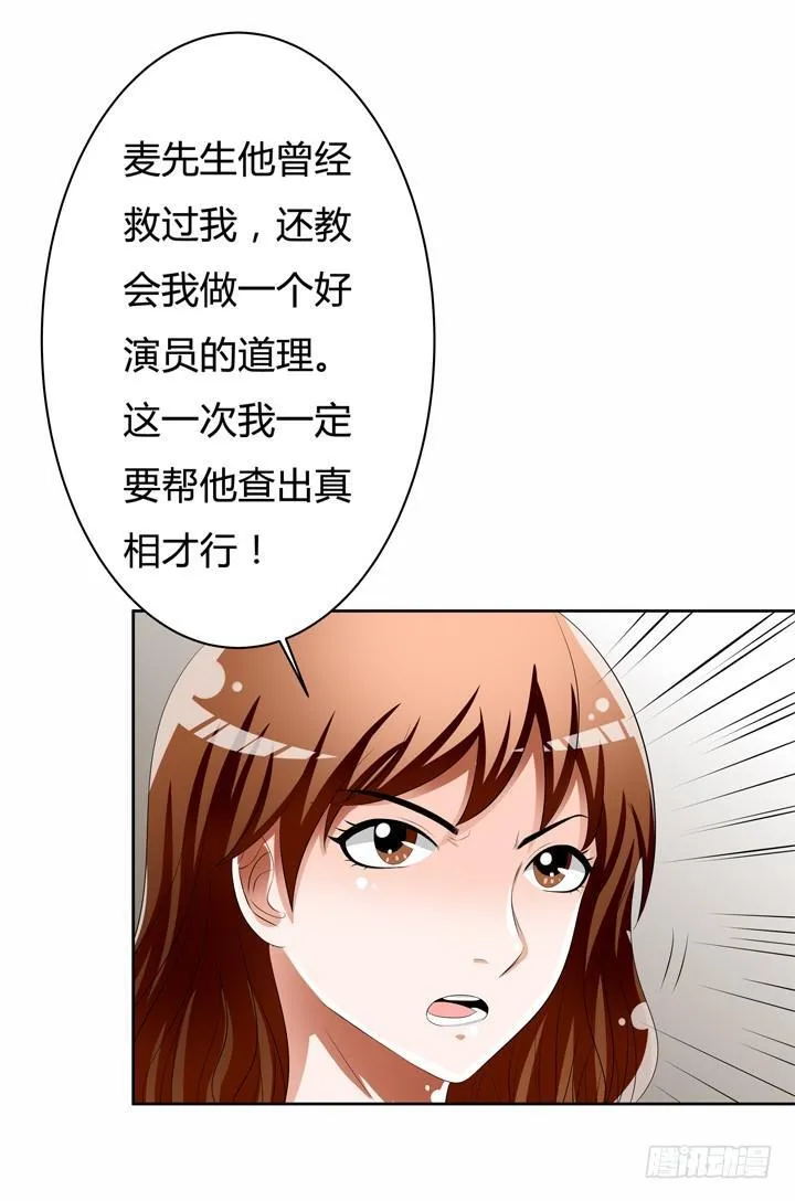 欲望星途漫画,50话 出来混迟早要还的1图