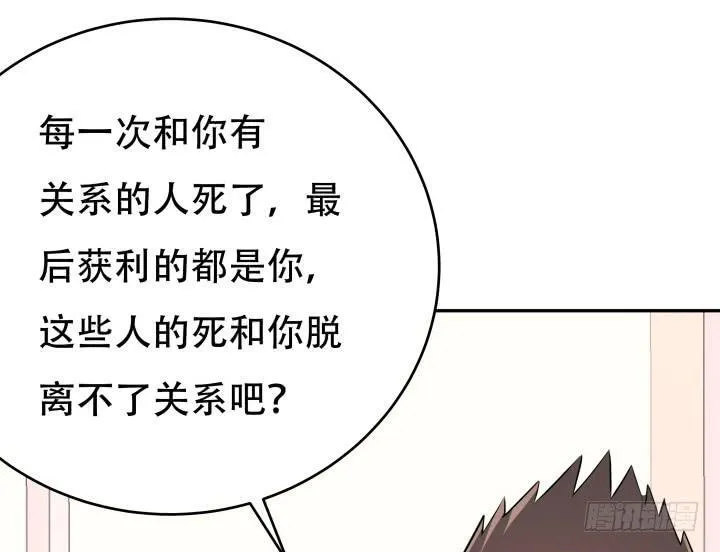 欲望星途漫画,195话 你这个疯子4图