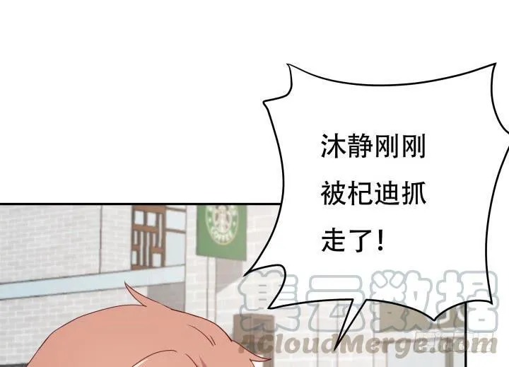 欲望星途漫画,171话 晚来一步1图