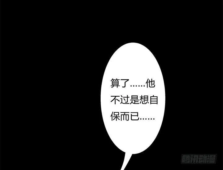 欲望星途漫画,90话 以身犯险4图