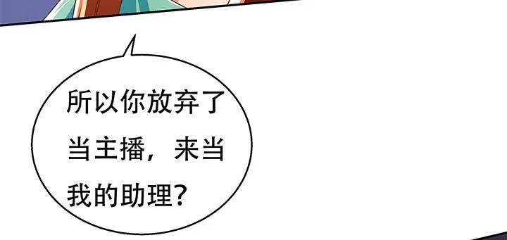 欲望星途漫画,72话 再见陌生的友人3图