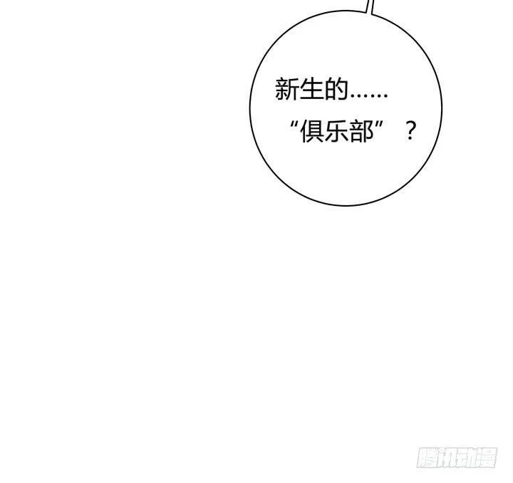 欲望星途漫画,45话 新生的俱乐部1图