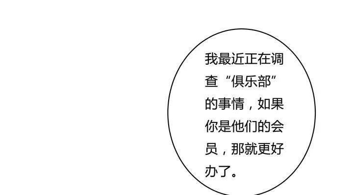 欲望星途漫画,39话 王渝千的计划3图