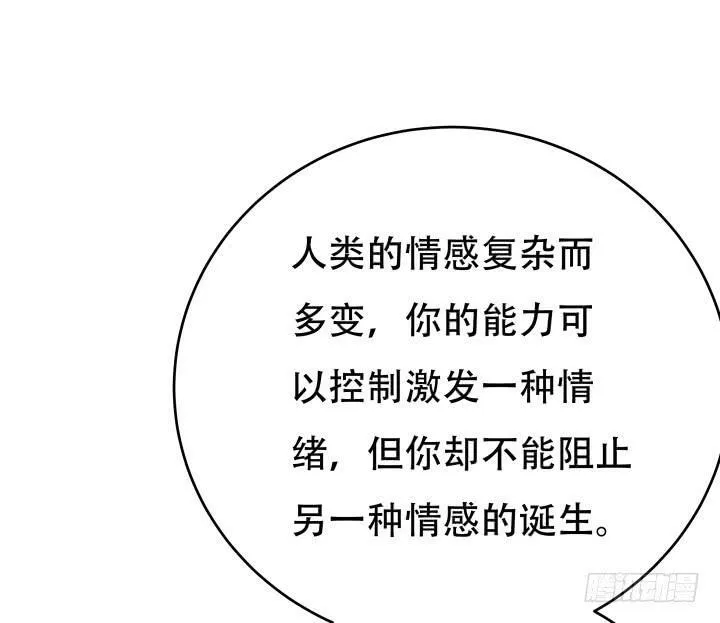 欲望星途漫画,205话 只要能救她5图