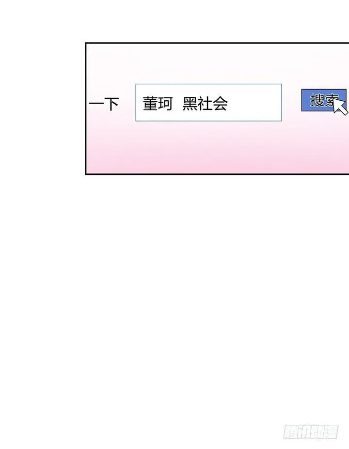 欲望星途漫画,94话 恋爱不过是游戏1图