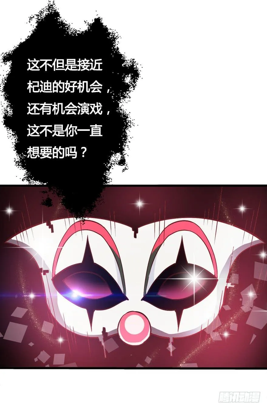 欲望星途漫画,6话 有如绞索的妒忌3图