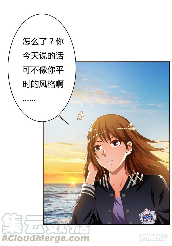 欲望星途漫画,36话 真正的心意2图