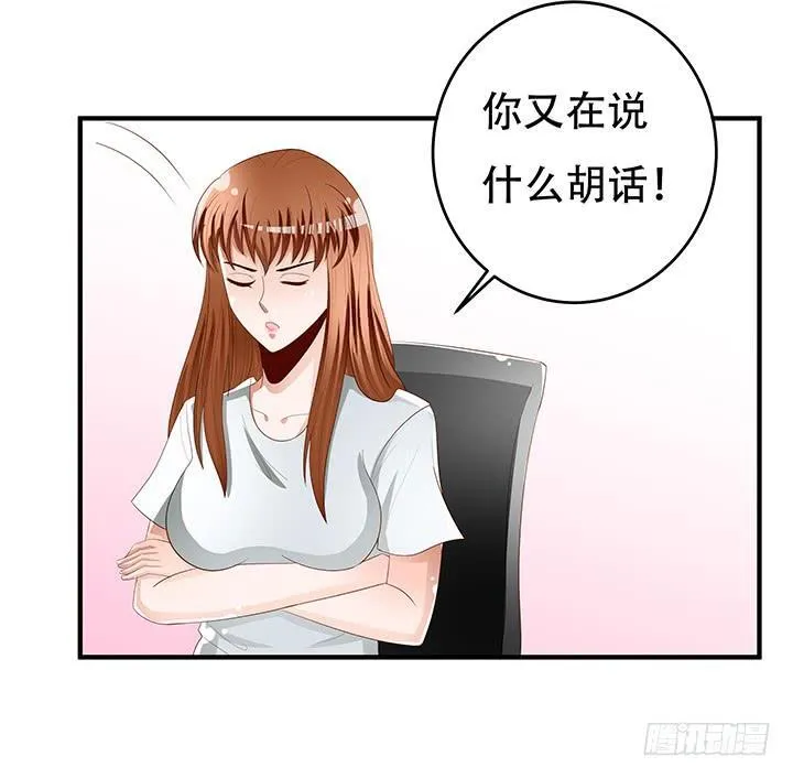 欲望星途漫画,86话 向管理者宣战5图