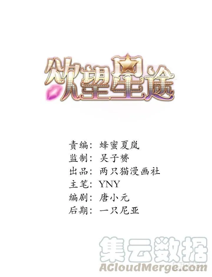 欲望星途漫画,56话 烈火中的真相1图