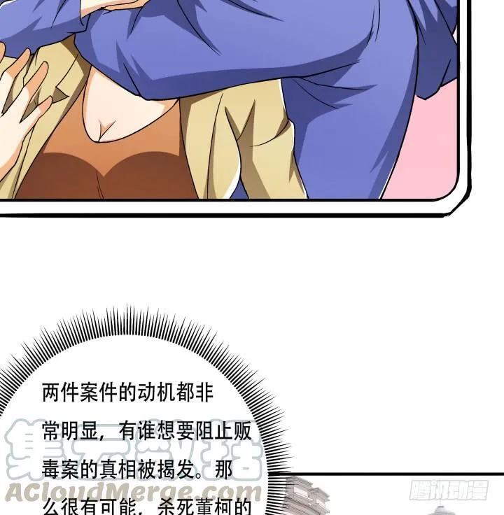 欲望星途漫画,144话 真相即将揭晓5图