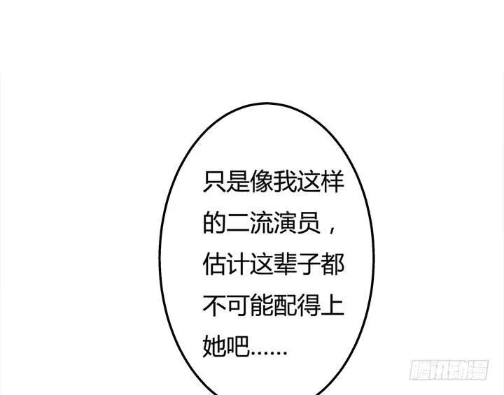 欲望星途漫画,28话 虚假的恋人5图