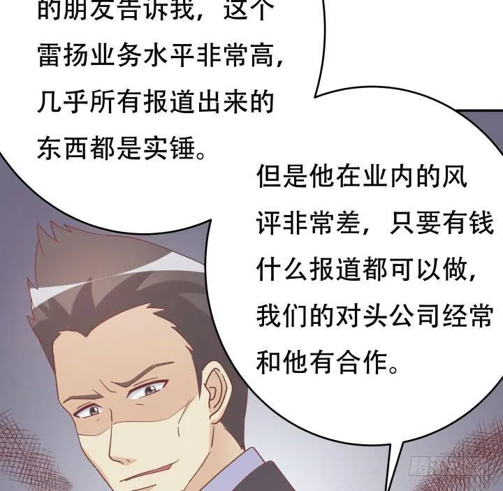 欲望星途漫画,196话 被被撩了5图