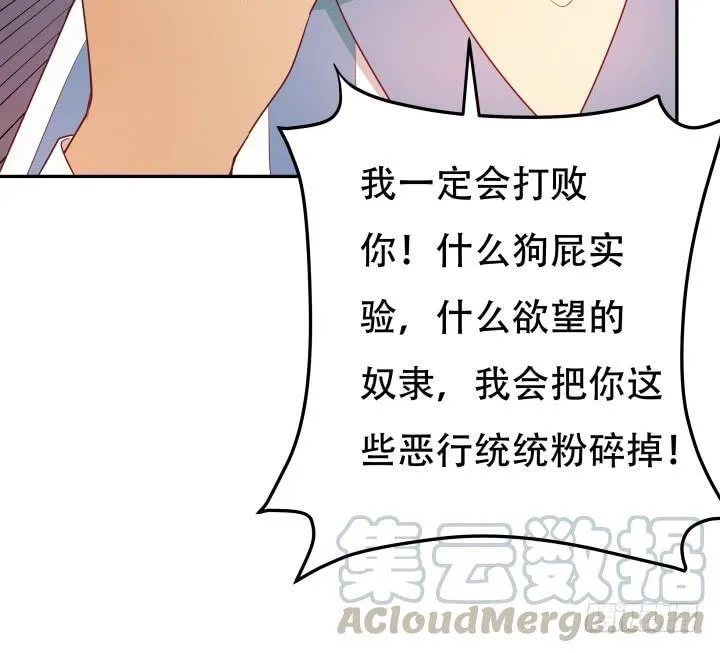 欲望星途漫画,181话 都是欲望的奴隶1图