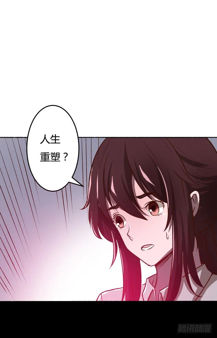 欲望星途漫画,2话 没有选项的抉择4图