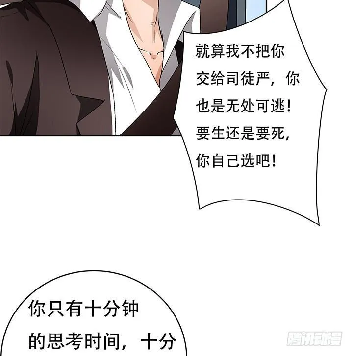 欲望星途漫画,109话 你必须自首5图