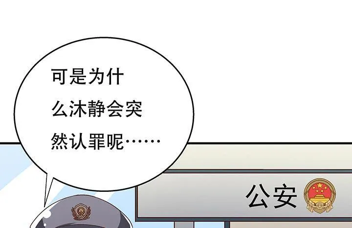 欲望星途漫画,100话 沐静的计划2图