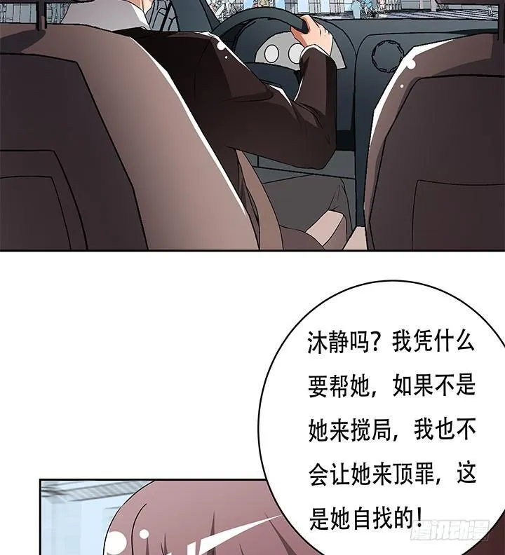 欲望星途漫画,109话 你必须自首5图