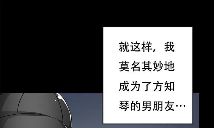 欲望星途漫画,120话 做我男朋友吧4图